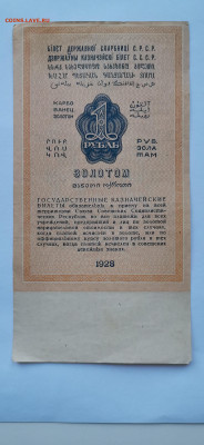 1 рубль золотом 1928 года  до.5.04.2020 - 15856692063522832890306389059016