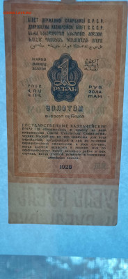 1 рубль золотом 1928 года  до.5.04.2020 - 15856692371746303554436122372192