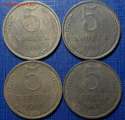 5 копеек 1961 г. с чердака немытые до 02.03.20 в 22.00 - 20200331_211622