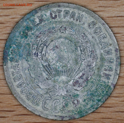 20 копеек 1924 шт. 1.2 - So6kGUmoPpY
