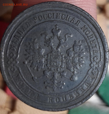 4 копейки 1892 г - 20200331_222133