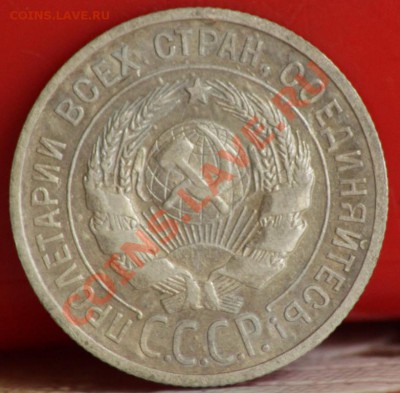20 копеек 1927 до 31.08.11 по 21.00 мск - IMG_4682.JPG