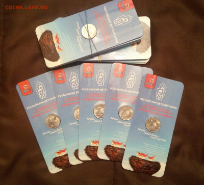 25 руб. 2017г. Дари добро детям, до 05.04.2020 в 22:00 - IMG_20200227_200319_197.JPG