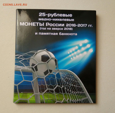 25 руб.2018г. Футбол комплект 6 монет+бона, до 02.04.2020 - IMG_20200326_154546_728.JPG