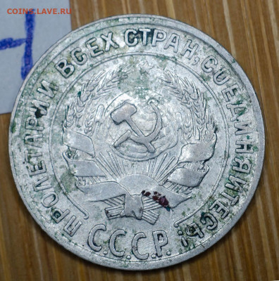 10 копеек 1928 год. Нид разновид. - rev3qo1_Nyk
