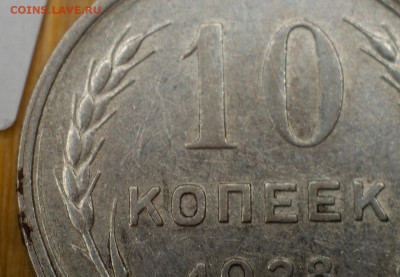 10 копеек 1928 год. Нид разновид. - SFIV0tn5y9o
