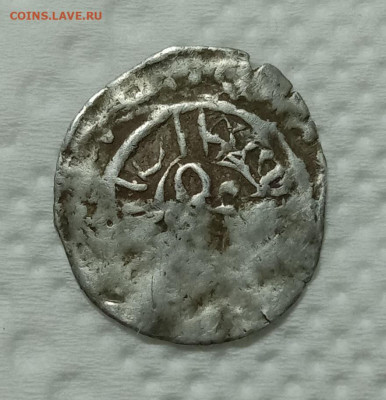 Дирхем, XIII век, по Сингатуллиной № 160 До 4.04.20 в 22.00 - IMG_20200324_204604