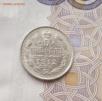 5 к. 1912г - IMG_20200401_013132