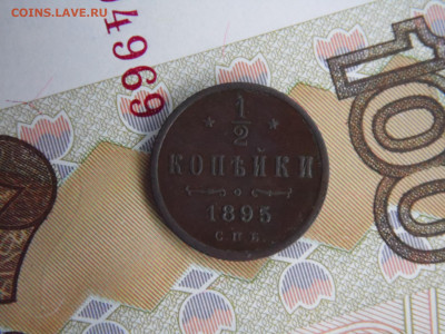 2 копейки 1895г до 03.04 - SAM_0745.JPG