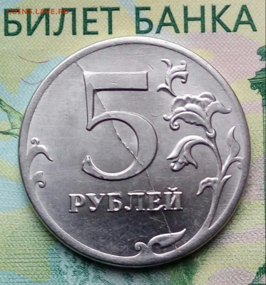 5р. 2012г. ММД. (красивый жирный раскол) до 04-04-2020г. - 20190115_100010-1