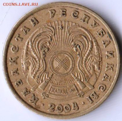 Казахстан 5 тенге 2004 г. до 24.00 07.04. 20 г. - 026