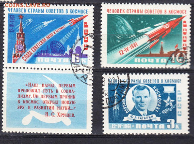 СССР 1961 Гагарин по фиксу до 04 04 - 1001б