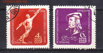 СССР 1961 выставка в Турине по фиксу до 04 04 - 1001в