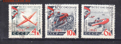 СССР 1961 спартакиады по фиксу до 04 04 - 1001е