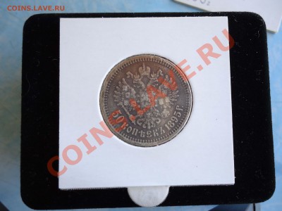 50 коп Николай-2 1895 редкий год - никлай-2
