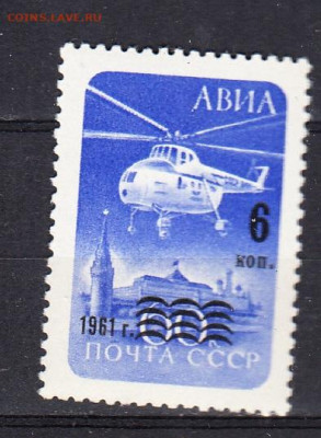 СССР 1961 авиапочта надпечатка по фиксу ** до 04 04 - 1001с