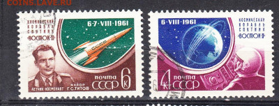 СССР 1961 Восток 2 по фиксу до 04 04 - 1002