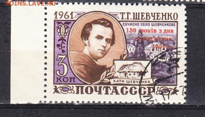 СССР 1964 Шевченко надпечатка по фиксу до 04 04 - 1002е