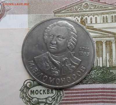 1руб. Ломоносов М В.до 5.04. 2020г. - 1585658462415