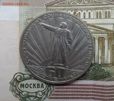 1руб. В.И. Ленин-60лет. Пруф. стародел.  до 5.04. 2020г. - 1585719674406