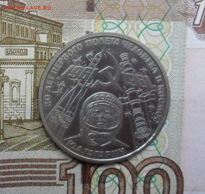 1руб. Ю.А.Гагарин. Пруф. стародел.  до 5.04. 2020г. - 1585719764833