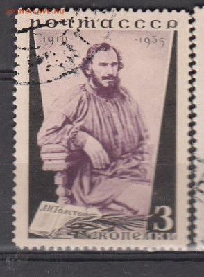 СССР 1935 Толстой 1м по фиксу до 04 04 - 69г