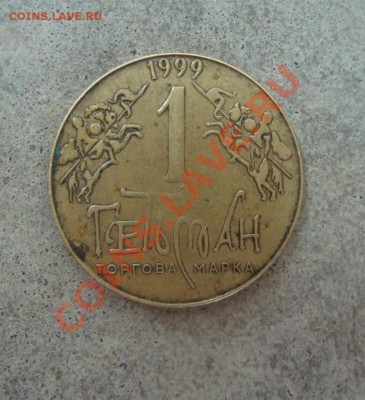 украинский жетон "Гетман" на опознание. - DSC07918.JPG