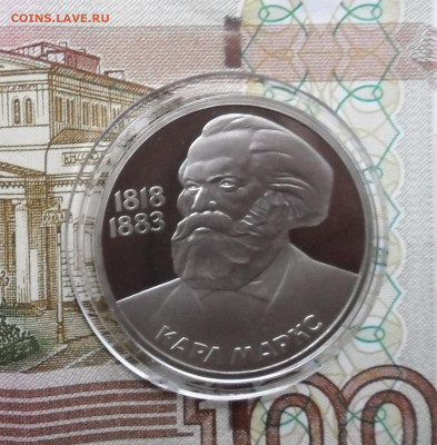 1руб  К. Маркс. Пруф стародел. до 5.04.2020г. - 1585659292204