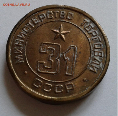 Торговый жетон 30е.г.номер 31 до 6.04. 20г. 22:00 - 20200401_085157