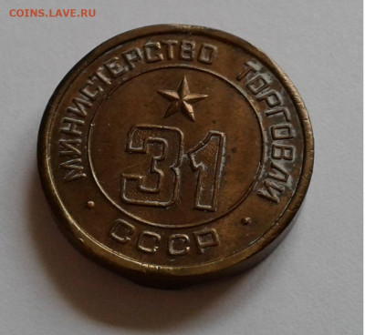 Торговый жетон 30е.г.номер 31 до 6.04. 20г. 22:00 - 20200401_085209