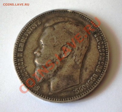 1 РУБЛЬ 1901г. с 200руб.  до 04.09  22-00мск - Изображение11 037