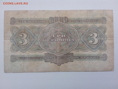 3 червонца 1932 год. До 3.04. 22-00 мск - 20200331_115918