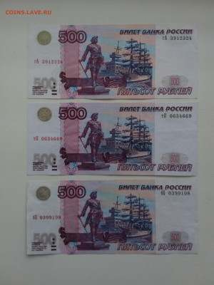 500 рублей 1997(2004) год. 3шт. ФИКС. До 3.04. 22-00 мск. - 20200331_115757