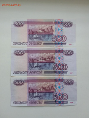 500 рублей 1997(2004) год. 3шт. ФИКС. До 3.04. 22-00 мск. - 20200331_115708