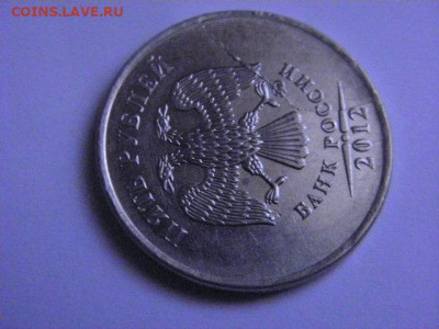 5 рублей 2012г (брак  раскол штампа) до 05,04,20  21-00 - P4010110.JPG