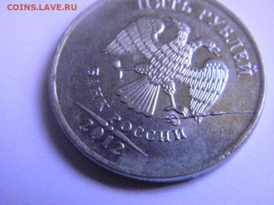 5 рублей 2012г (брак  раскол штампа) до 05,04,20  21-00 - P4010116.JPG