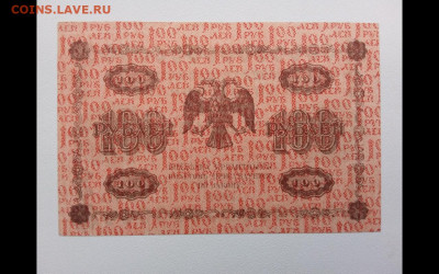 100 рублей 1918 год UNC Алексеев . До 3.04. 22-00 мск. - Screenshot_20200401-102450_Gallery