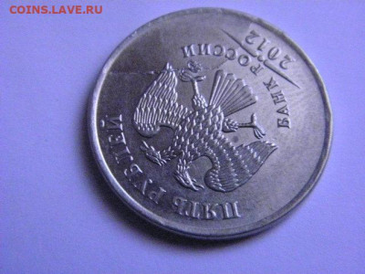 5 рублей 2012г (брак  раскол штампа) до 05,04,20  21-00 - P4010120.JPG