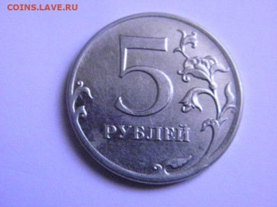 5 рублей 2012г (брак  раскол штампа) до 05,04,20  21-00 - P4010119.JPG