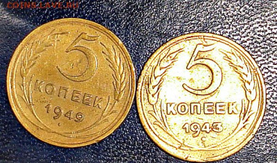 5 копеек 1943, 1949 год - DSC00003 43,49