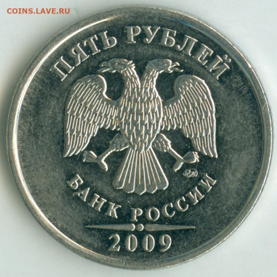 5 рублей 2009 года ММД магнитная шт. Г ? - IMG_20200327_152028_982