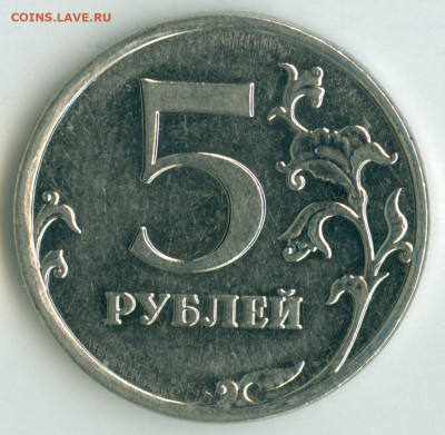 5 рублей 2009 года ММД магнитная шт. Г ? - IMG_20200327_151701_962