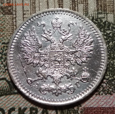 5 копеек 1887 СПБ АГ до 22ч.22м. 02.04.2020г. - IMG_20200306_210954