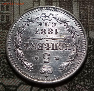 5 копеек 1887 СПБ АГ до 22ч.22м. 02.04.2020г. - IMG_20200306_210927