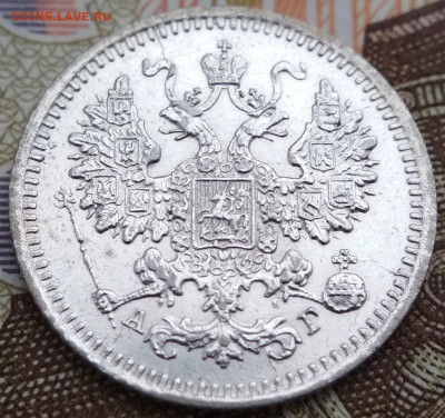 5 копеек 1887 СПБ АГ до 22ч.22м. 02.04.2020г. - IMG_20200212_150355