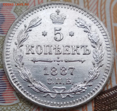 5 копеек 1887 СПБ АГ до 22ч.22м. 02.04.2020г. - IMG_20200212_150135