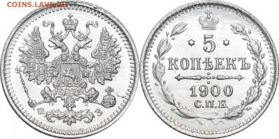5 копеек 1900 СПБ ФЗ большой крест до 22ч.22м. 02.04.2020г. - 83715769