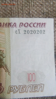 100 рублей сХ 2020202 2004 - 1585735678216-373391642