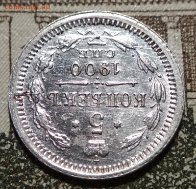 5 копеек 1900 СПБ ФЗ малый крест до 22ч.22м. 02.04.2020г. - IMG_20200306_215916