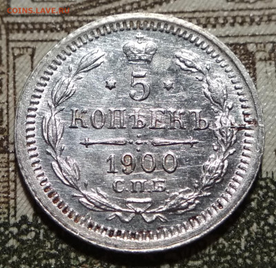 5 копеек 1900 СПБ ФЗ малый крест до 22ч.22м. 02.04.2020г. - IMG_20200306_215845